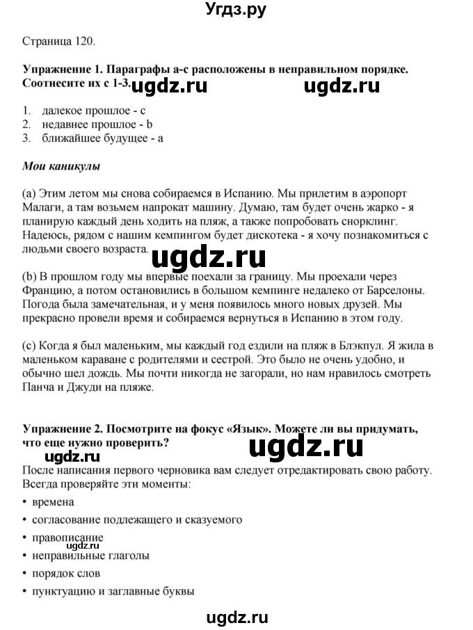 ГДЗ (Решебник 2022) по английскому языку 9 класс Комарова Ю.А. / страница / 120