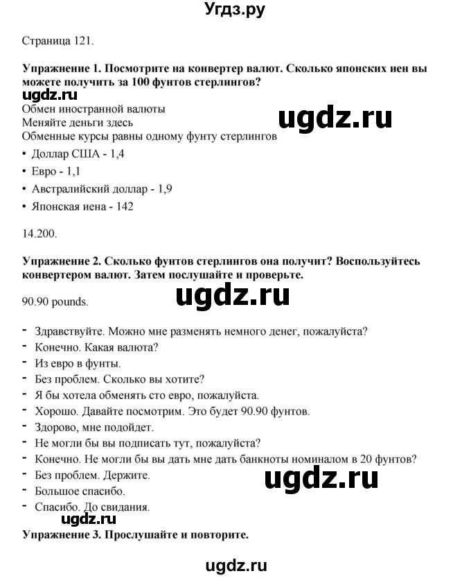 ГДЗ (Решебник 2022) по английскому языку 9 класс Комарова Ю.А. / страница / 121