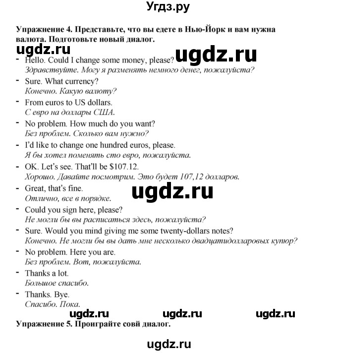 ГДЗ (Решебник 2022) по английскому языку 9 класс Комарова Ю.А. / страница / 121(продолжение 2)