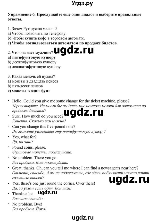 ГДЗ (Решебник 2022) по английскому языку 9 класс Комарова Ю.А. / страница / 121(продолжение 3)