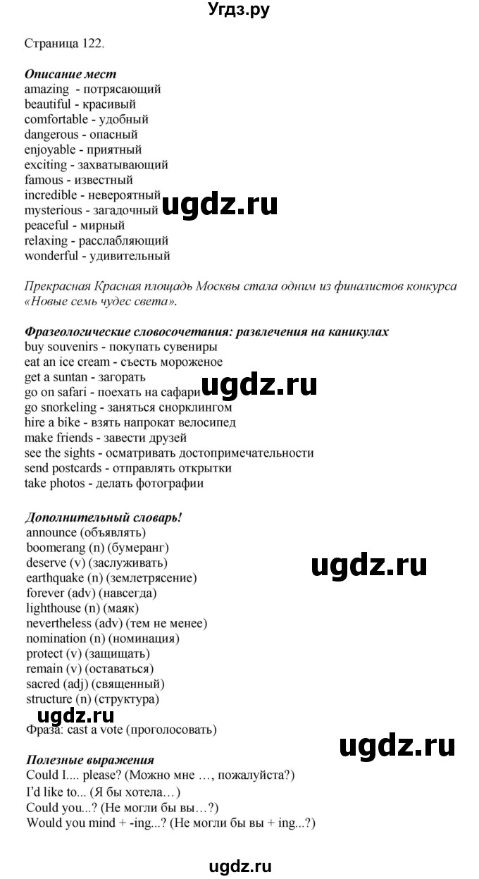 ГДЗ (Решебник 2022) по английскому языку 9 класс Комарова Ю.А. / страница / 122