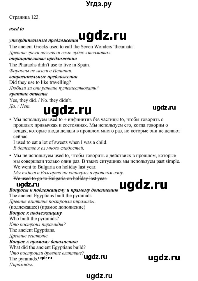ГДЗ (Решебник 2022) по английскому языку 9 класс Комарова Ю.А. / страница / 123