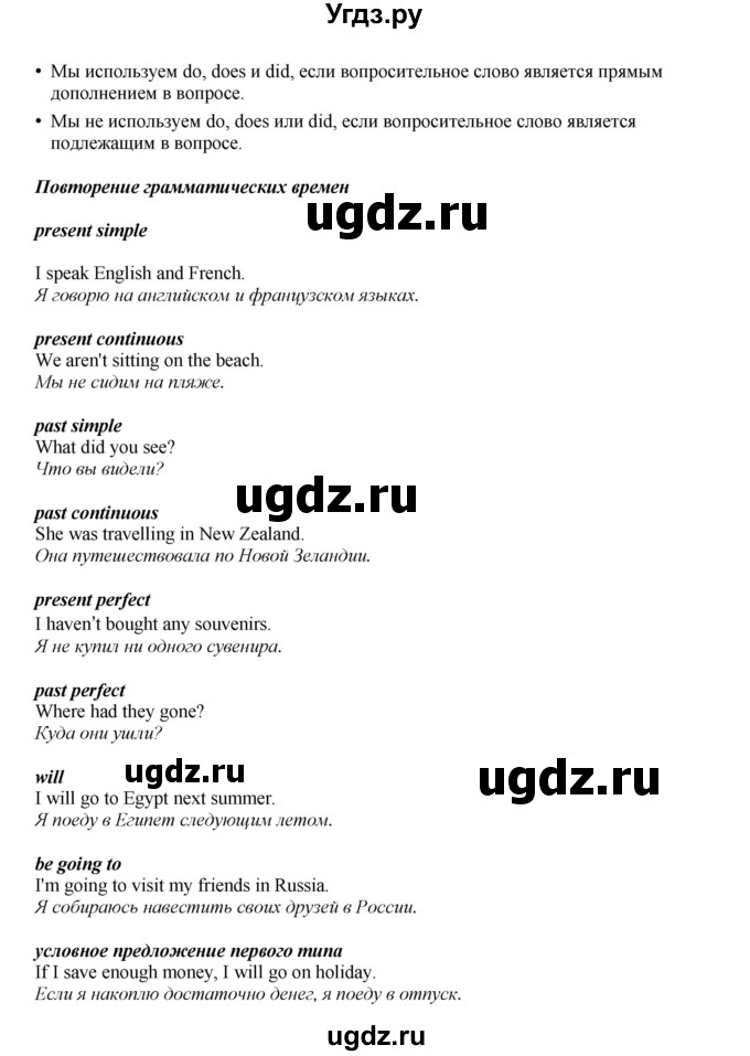 ГДЗ (Решебник 2022) по английскому языку 9 класс Комарова Ю.А. / страница / 123(продолжение 2)