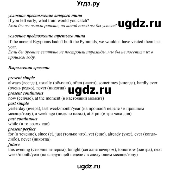 ГДЗ (Решебник 2022) по английскому языку 9 класс Комарова Ю.А. / страница / 123(продолжение 3)