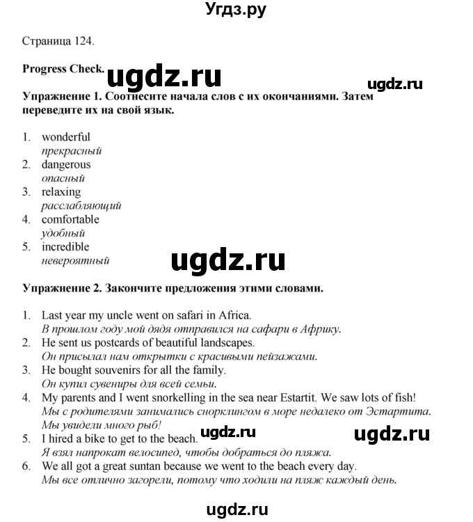 ГДЗ (Решебник 2022) по английскому языку 9 класс Комарова Ю.А. / страница / 124