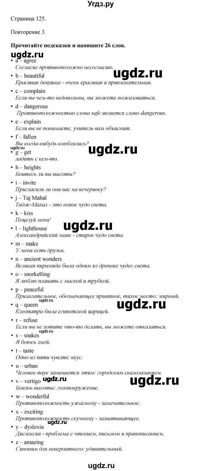 ГДЗ (Решебник 2022) по английскому языку 9 класс Комарова Ю.А. / страница / 125