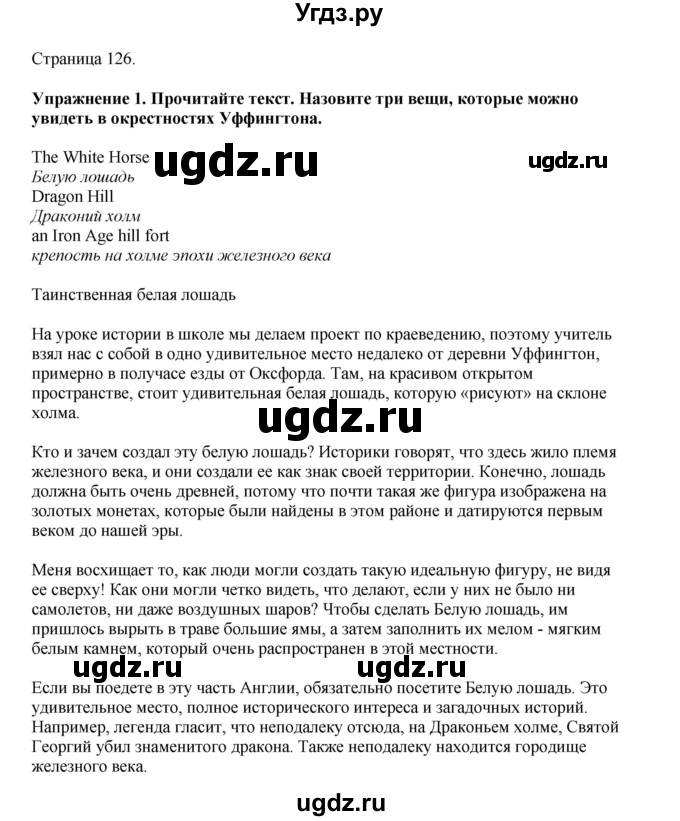 ГДЗ (Решебник 2022) по английскому языку 9 класс Комарова Ю.А. / страница / 126