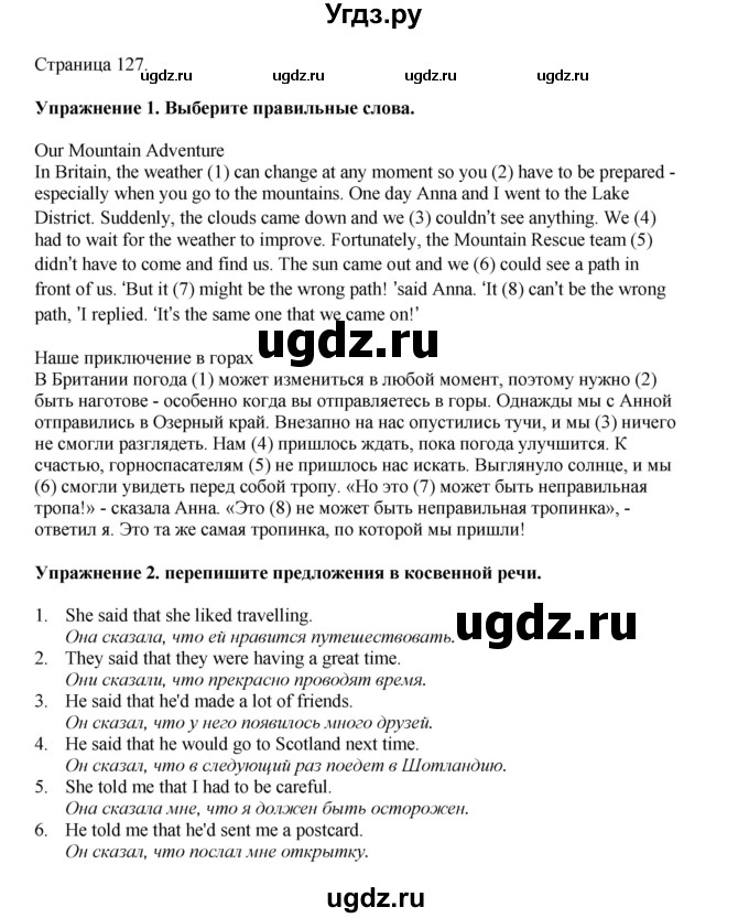 ГДЗ (Решебник 2022) по английскому языку 9 класс Комарова Ю.А. / страница / 127
