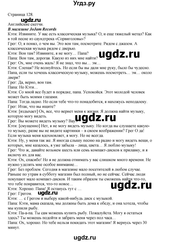 ГДЗ (Решебник 2022) по английскому языку 9 класс Комарова Ю.А. / страница / 128