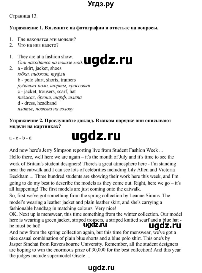 ГДЗ (Решебник 2022) по английскому языку 9 класс Комарова Ю.А. / страница / 13
