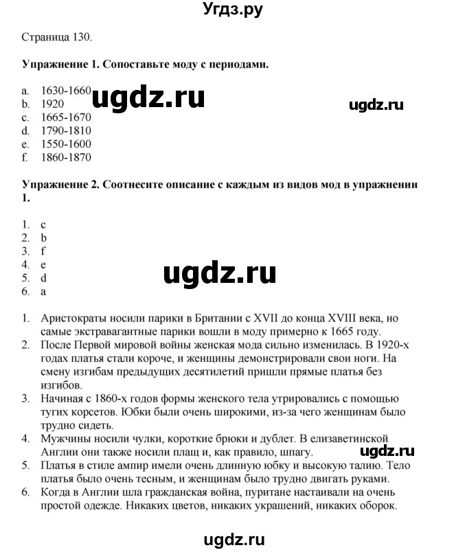 ГДЗ (Решебник 2022) по английскому языку 9 класс Комарова Ю.А. / страница / 130