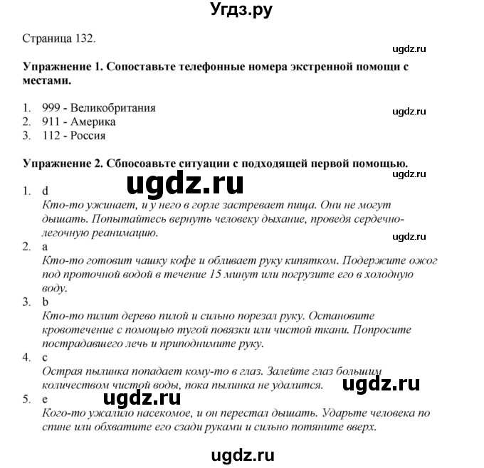 ГДЗ (Решебник 2022) по английскому языку 9 класс Комарова Ю.А. / страница / 132