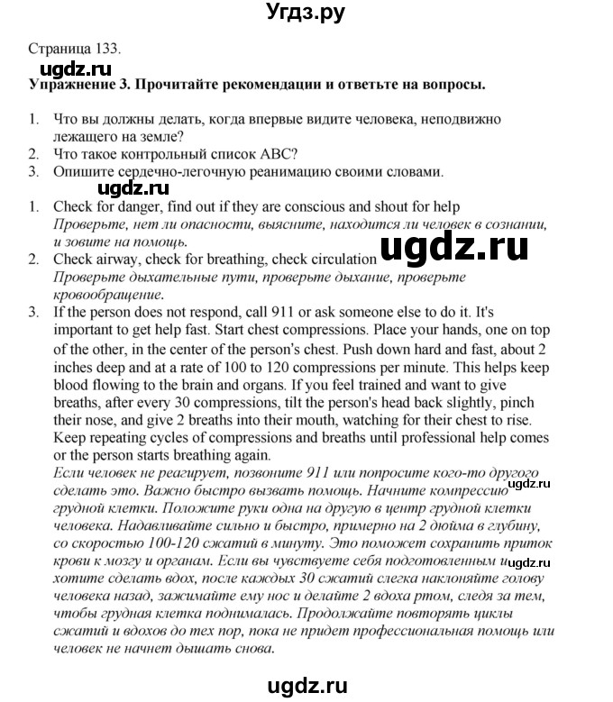ГДЗ (Решебник 2022) по английскому языку 9 класс Комарова Ю.А. / страница / 133