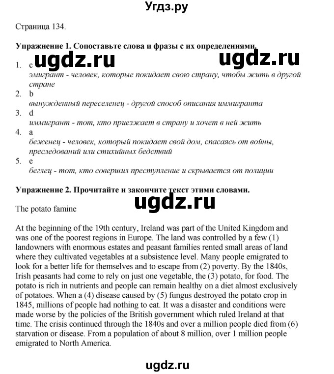 ГДЗ (Решебник 2022) по английскому языку 9 класс Комарова Ю.А. / страница / 134
