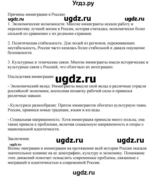 ГДЗ (Решебник 2022) по английскому языку 9 класс Комарова Ю.А. / страница / 135(продолжение 6)