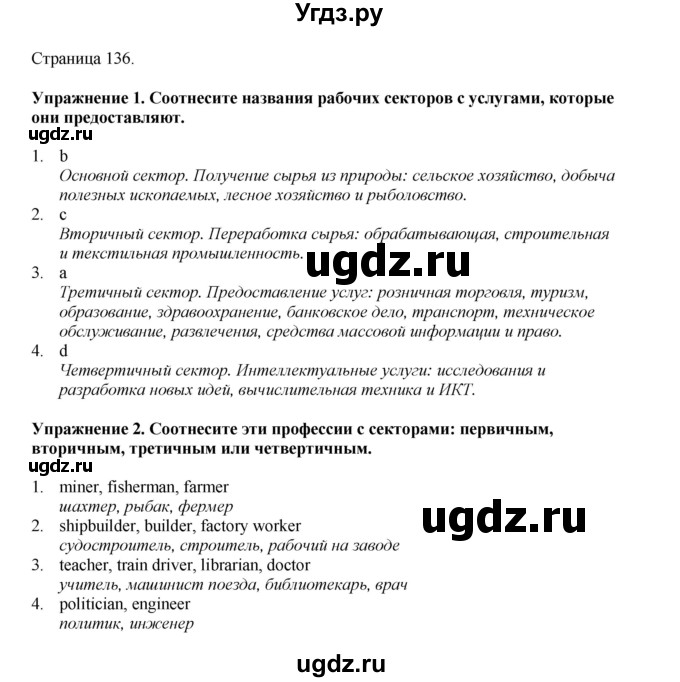 ГДЗ (Решебник 2022) по английскому языку 9 класс Комарова Ю.А. / страница / 136