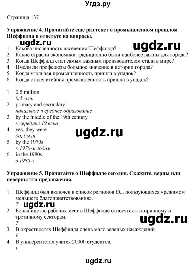 ГДЗ (Решебник 2022) по английскому языку 9 класс Комарова Ю.А. / страница / 137