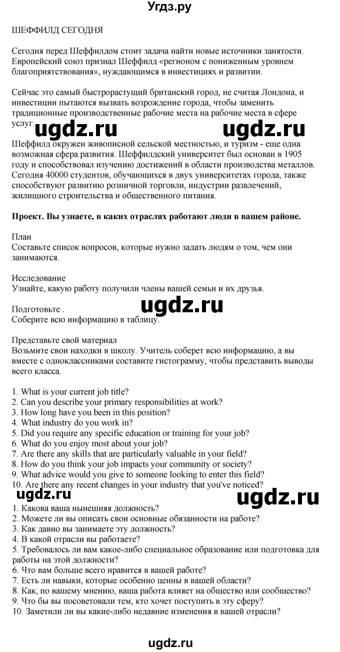 ГДЗ (Решебник 2022) по английскому языку 9 класс Комарова Ю.А. / страница / 137(продолжение 2)