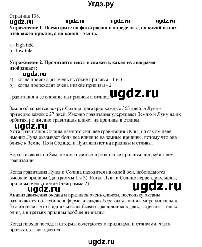 ГДЗ (Решебник 2022) по английскому языку 9 класс Комарова Ю.А. / страница / 138