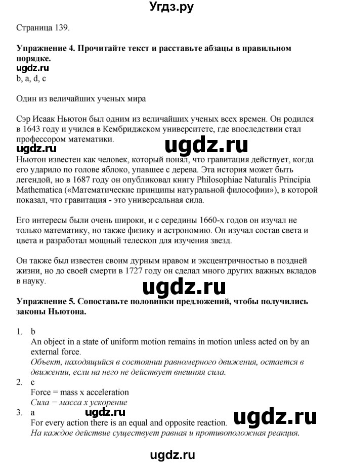 ГДЗ (Решебник 2022) по английскому языку 9 класс Комарова Ю.А. / страница / 139