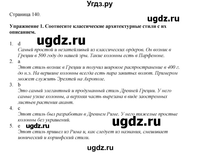 ГДЗ (Решебник 2022) по английскому языку 9 класс Комарова Ю.А. / страница / 140