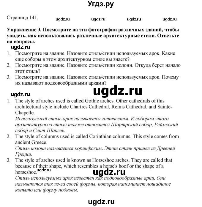 ГДЗ (Решебник 2022) по английскому языку 9 класс Комарова Ю.А. / страница / 141