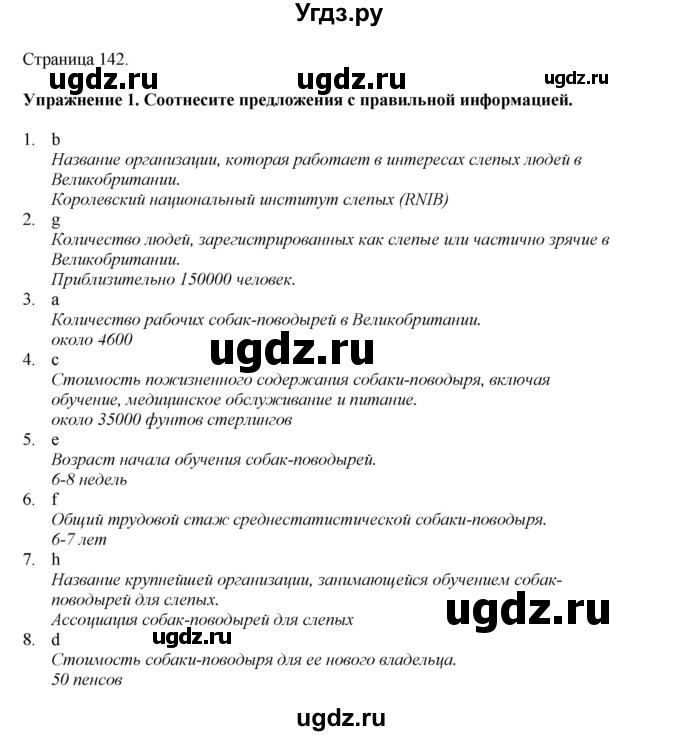 ГДЗ (Решебник 2022) по английскому языку 9 класс Комарова Ю.А. / страница / 142