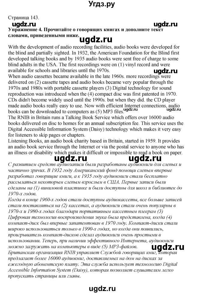 ГДЗ (Решебник 2022) по английскому языку 9 класс Комарова Ю.А. / страница / 143