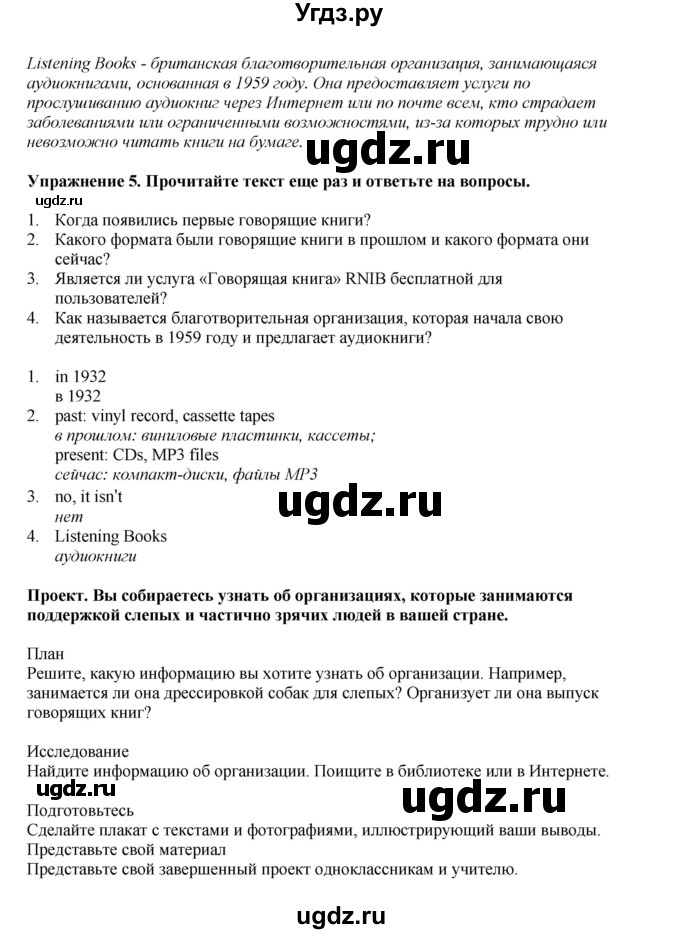 ГДЗ (Решебник 2022) по английскому языку 9 класс Комарова Ю.А. / страница / 143(продолжение 2)