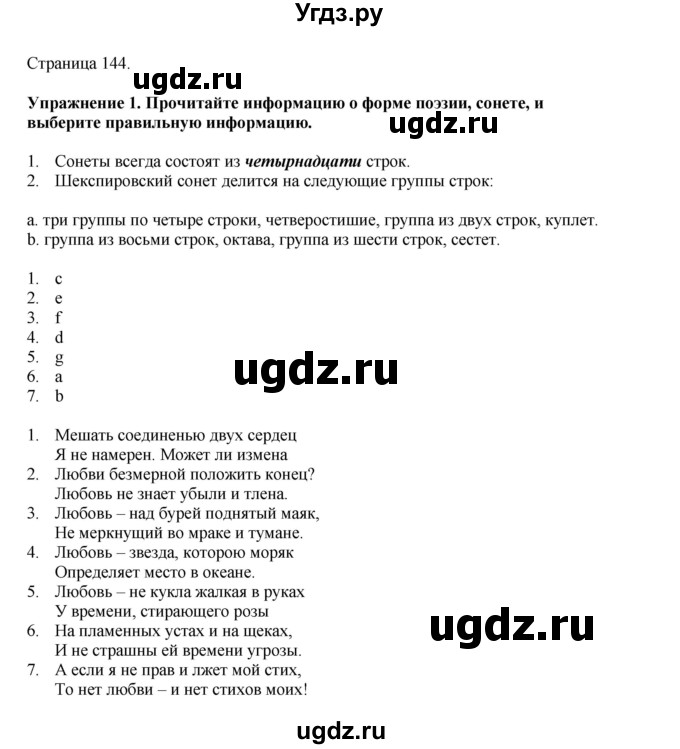 ГДЗ (Решебник 2022) по английскому языку 9 класс Комарова Ю.А. / страница / 144