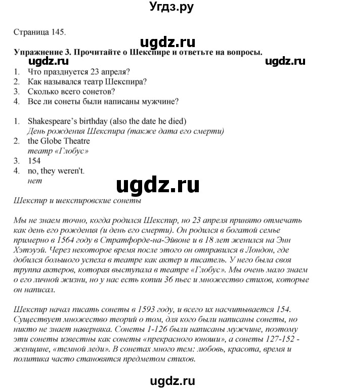 ГДЗ (Решебник 2022) по английскому языку 9 класс Комарова Ю.А. / страница / 145