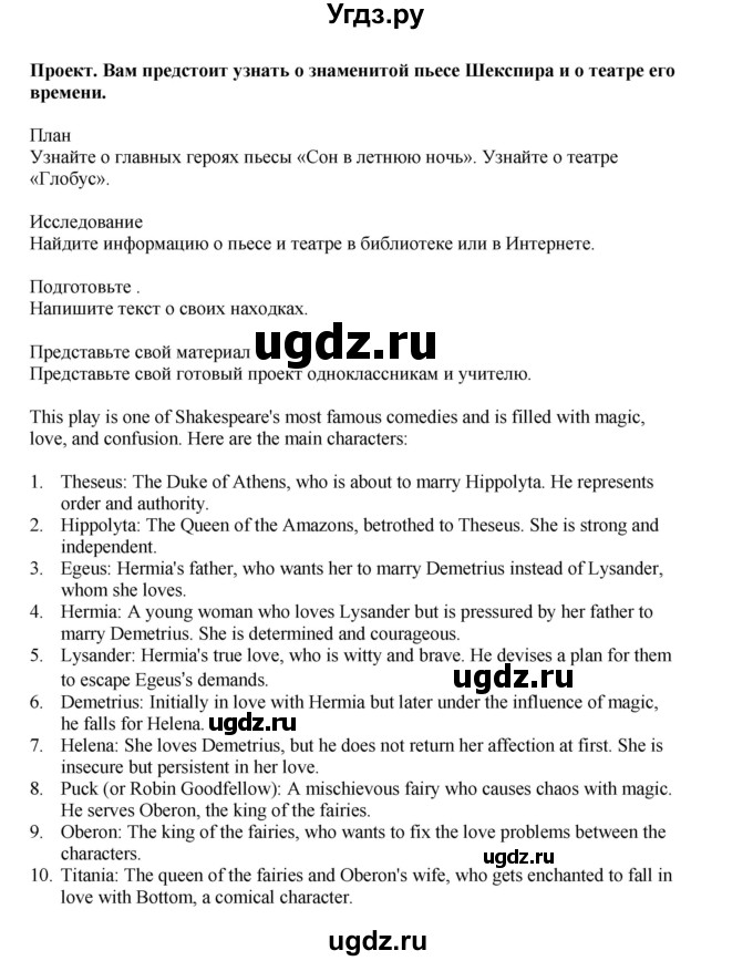ГДЗ (Решебник 2022) по английскому языку 9 класс Комарова Ю.А. / страница / 145(продолжение 2)