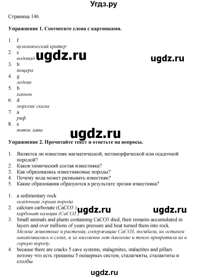 ГДЗ (Решебник 2022) по английскому языку 9 класс Комарова Ю.А. / страница / 146