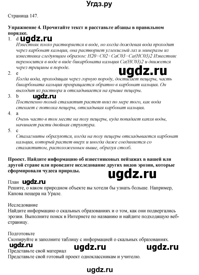 ГДЗ (Решебник 2022) по английскому языку 9 класс Комарова Ю.А. / страница / 147