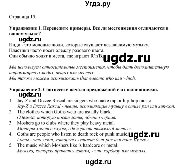 ГДЗ (Решебник 2022) по английскому языку 9 класс Комарова Ю.А. / страница / 15