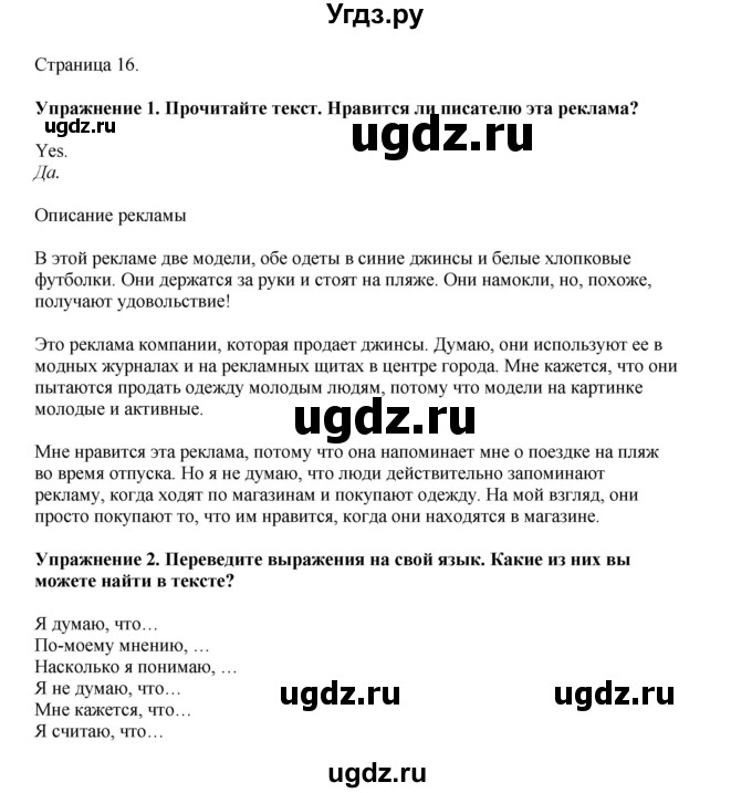 ГДЗ (Решебник 2022) по английскому языку 9 класс Комарова Ю.А. / страница / 16