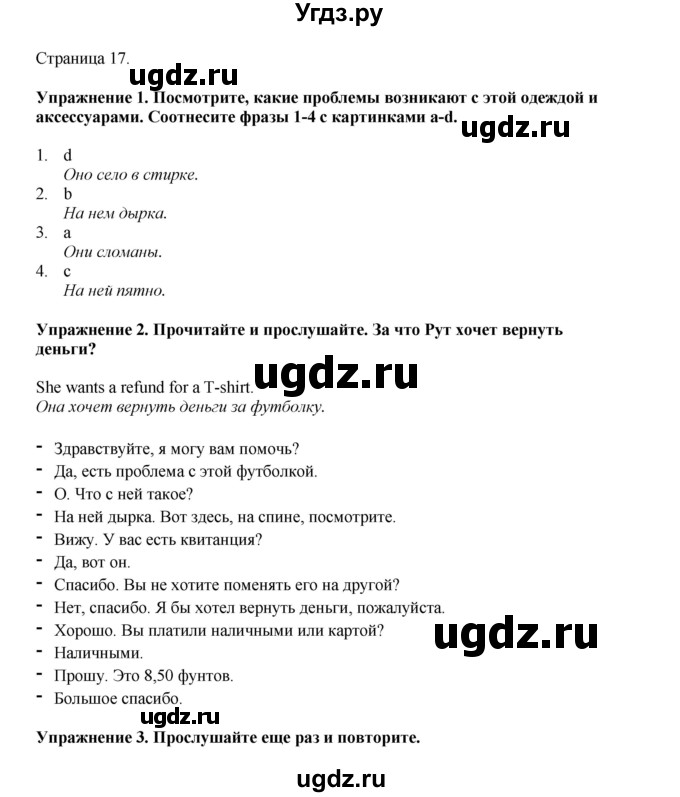 ГДЗ (Решебник 2022) по английскому языку 9 класс Комарова Ю.А. / страница / 17