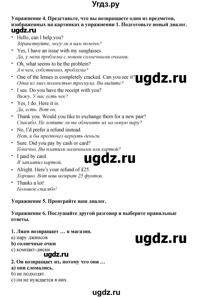 ГДЗ (Решебник 2022) по английскому языку 9 класс Комарова Ю.А. / страница / 17(продолжение 2)