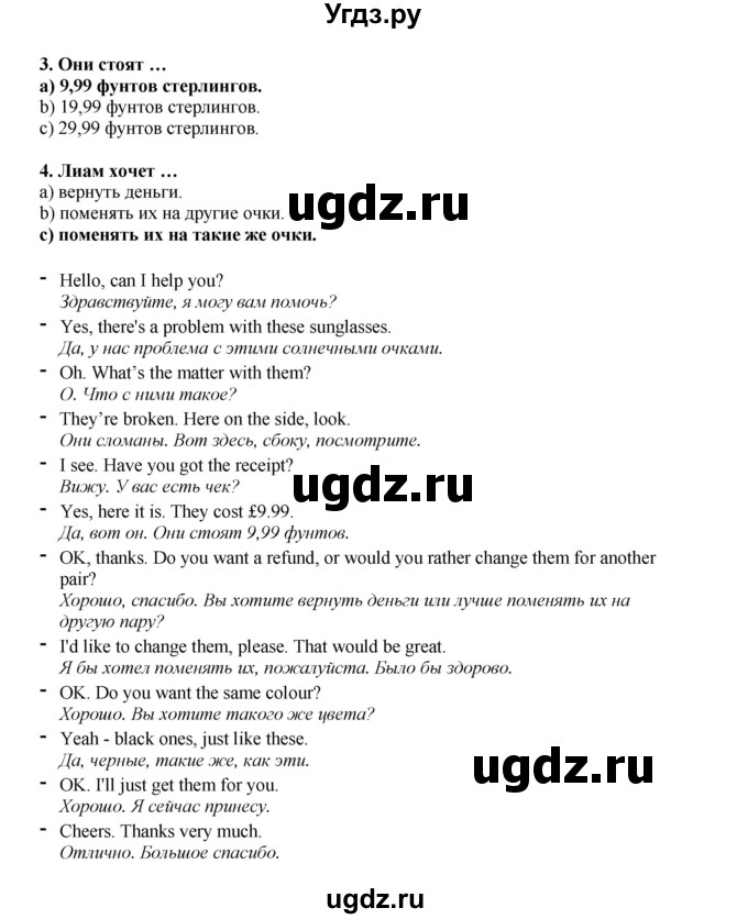 ГДЗ (Решебник 2022) по английскому языку 9 класс Комарова Ю.А. / страница / 17(продолжение 3)