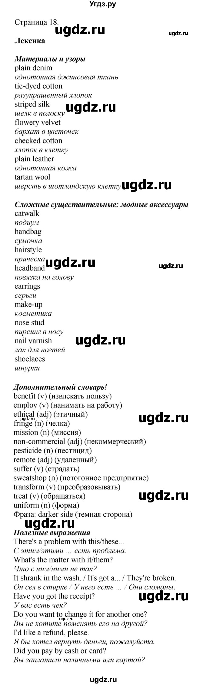 ГДЗ (Решебник 2022) по английскому языку 9 класс Комарова Ю.А. / страница / 18