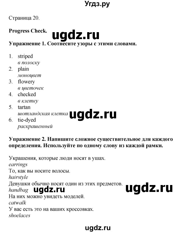ГДЗ (Решебник 2022) по английскому языку 9 класс Комарова Ю.А. / страница / 20