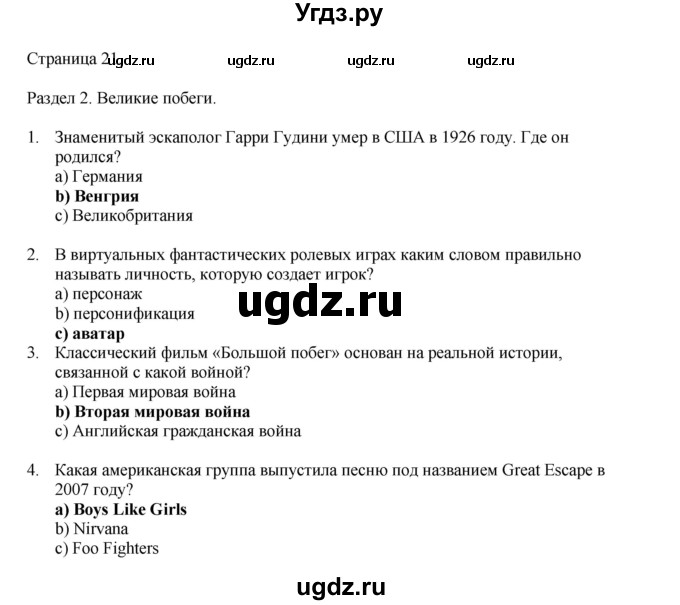 ГДЗ (Решебник 2022) по английскому языку 9 класс Комарова Ю.А. / страница / 21