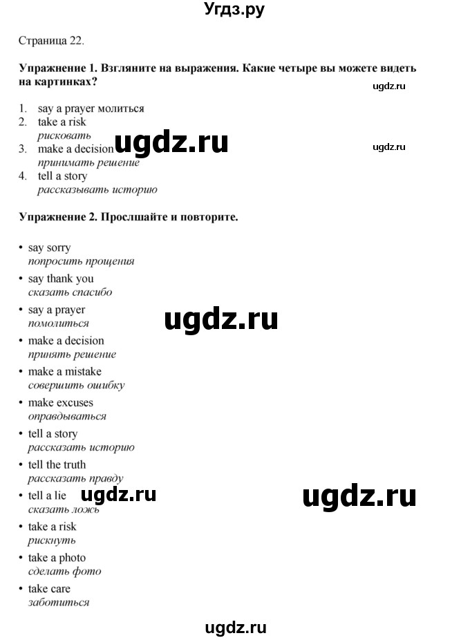 ГДЗ (Решебник 2022) по английскому языку 9 класс Комарова Ю.А. / страница / 22