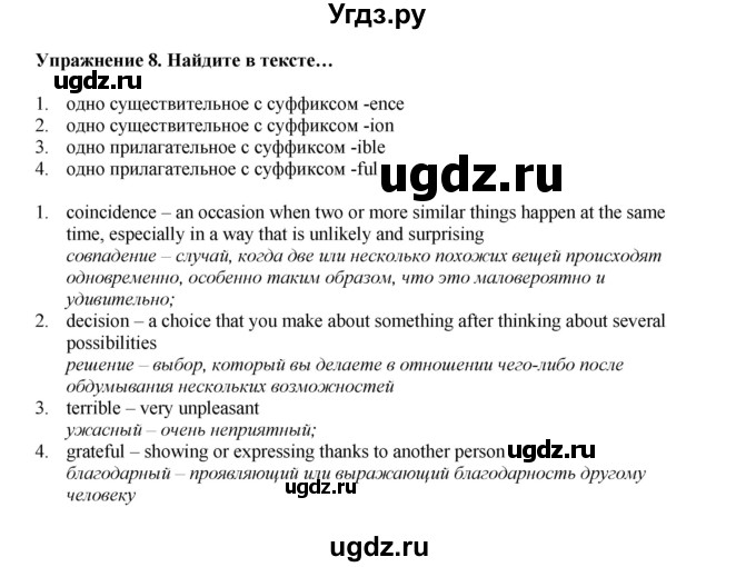 ГДЗ (Решебник 2022) по английскому языку 9 класс Комарова Ю.А. / страница / 22(продолжение 5)