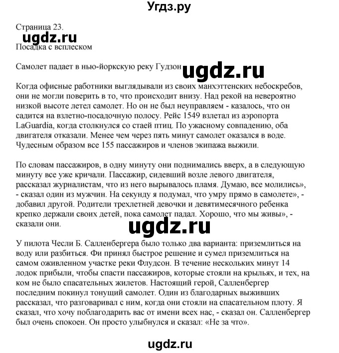 ГДЗ (Решебник 2022) по английскому языку 9 класс Комарова Ю.А. / страница / 23