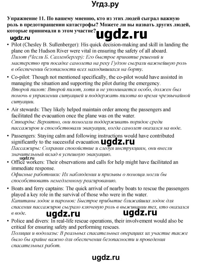 ГДЗ (Решебник 2022) по английскому языку 9 класс Комарова Ю.А. / страница / 23(продолжение 3)