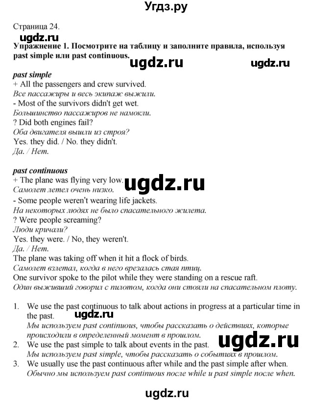 ГДЗ (Решебник 2022) по английскому языку 9 класс Комарова Ю.А. / страница / 24