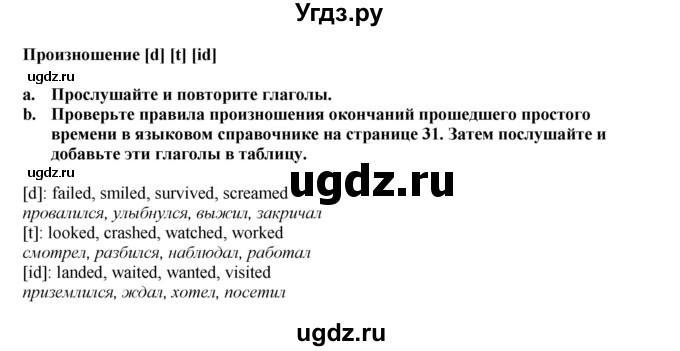 ГДЗ (Решебник 2022) по английскому языку 9 класс Комарова Ю.А. / страница / 24(продолжение 4)