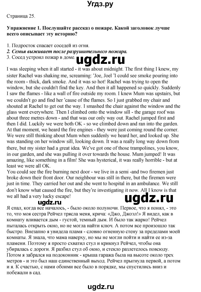 ГДЗ (Решебник 2022) по английскому языку 9 класс Комарова Ю.А. / страница / 25