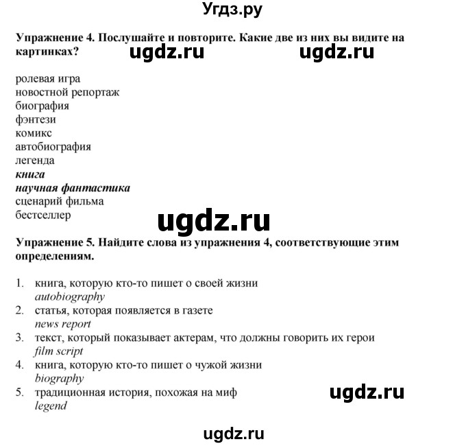 ГДЗ (Решебник 2022) по английскому языку 9 класс Комарова Ю.А. / страница / 25(продолжение 3)